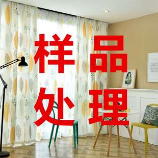 出租房简易房印花窗帘遮光布料 样品处理成品 零剪客厅卧室