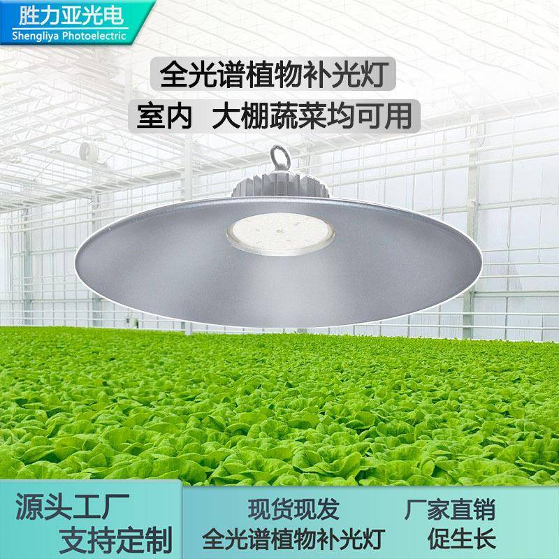 全光谱植物补光灯蔬菜大棚育苗生长专用多肉蔬菜月季兰花卉生长灯