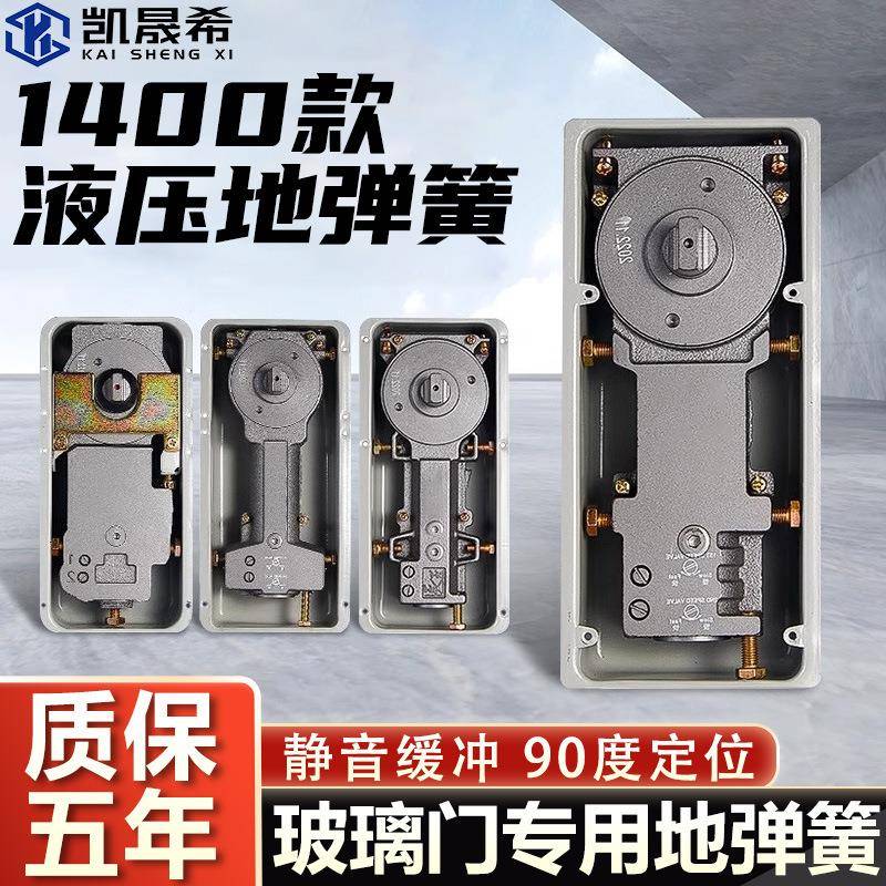 玻璃门地弹簧1400款地弹簧无框门有框门商铺大门静音地弹簧通用型