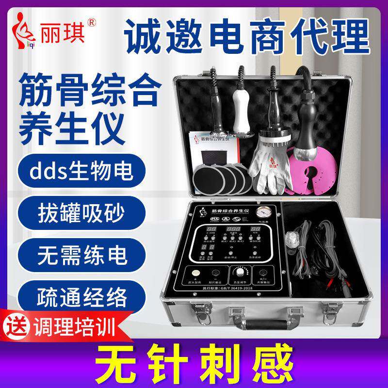 丽琪元气经络仪脉冲调理养生仪拔罐刮痧仪生命能量形体抗衰仪厂家