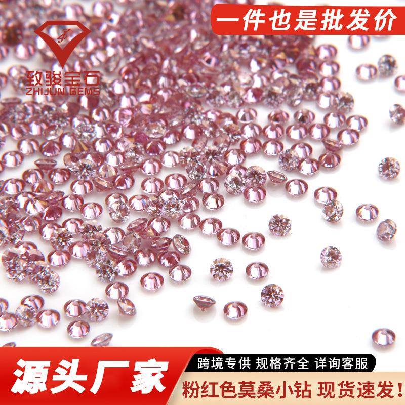 彩色圆形莫桑小厘石 1克拉/袋1.0-2.9mm粉红色圆形莫桑小碎石
