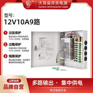 大耳朵12V10A小体积开关电源 9路输出监控电源机箱LED灯电源