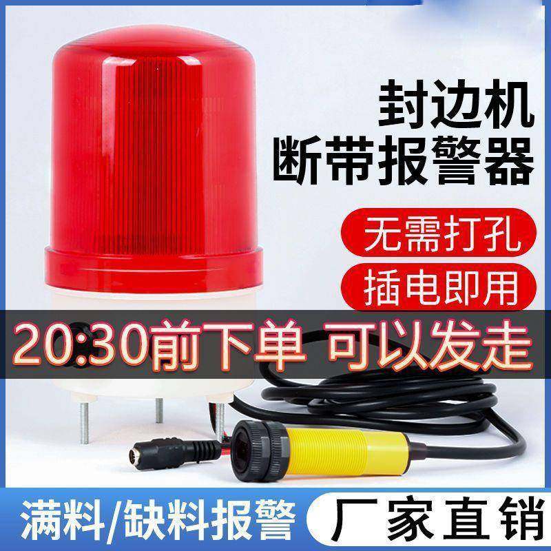 封边条报警器封边机断带报警器封边带缺料红外感应有无物体,电子元器件市场,其它元器件,淘宝优惠券,粉丝福利购,淘宝优惠卷