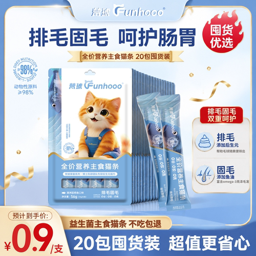 梵琥全价主食猫条排毛美毛补水