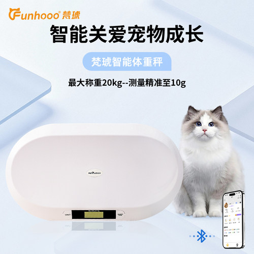 梵琥宠物猫咪智能体重秤