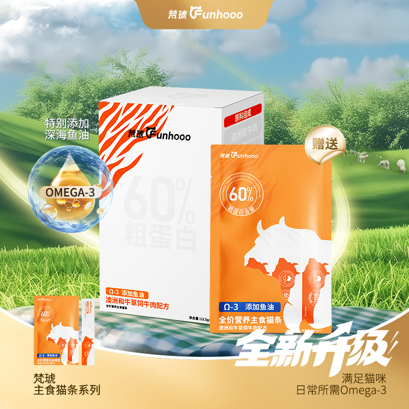 梵琥羊奶猫条补水湿粮