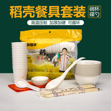稻壳餐具一次性碗食品级家用加厚耐高温筷子杯子勺子桌布四件套装