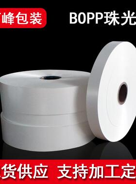 供应BOPP珠光膜 白色珠光膜 珠光印刷卡头膜 筷子餐具塑料包装膜