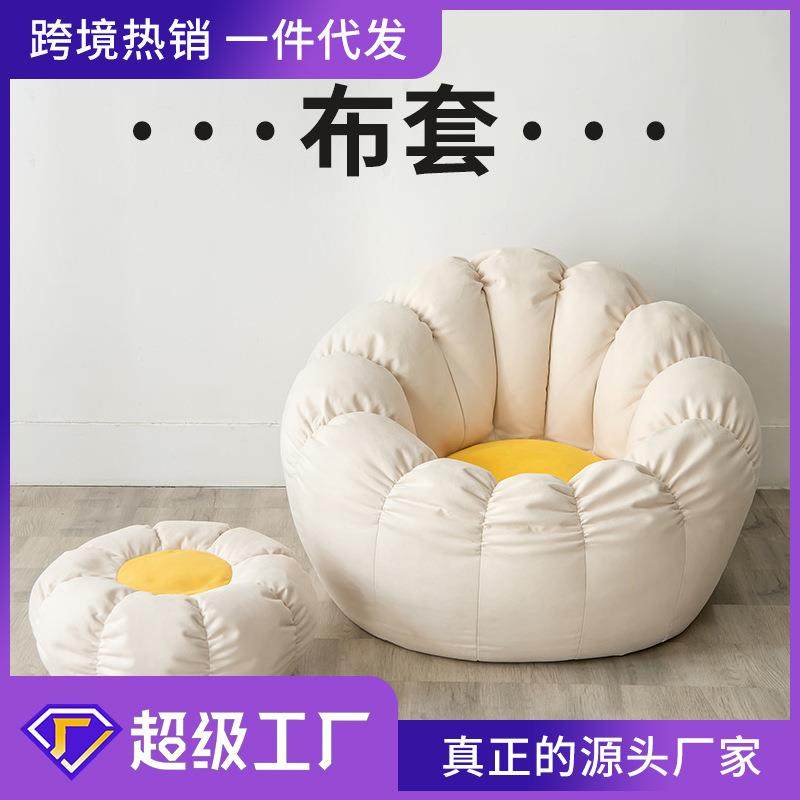 懒人沙沙发布套 豆袋套榻榻米脚蹬套儿童棉麻布艺坐垫套跨境外贸