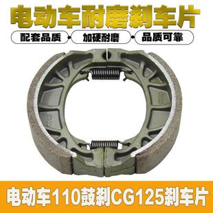 电动车摩托车刹车片蹄刹片CG125型号刹车蹄片 刹车块 后刹 车皮