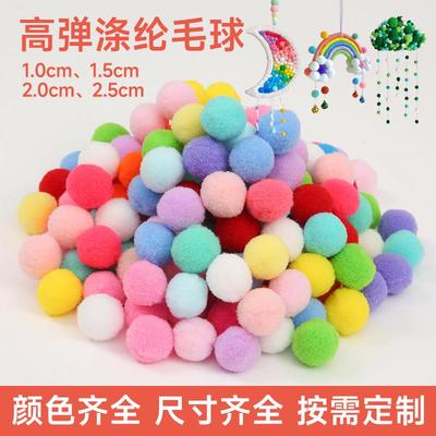 跨境彩色高弹毛球涤纶毛绒球混色装DIY手工纺织辅料毛球厂家