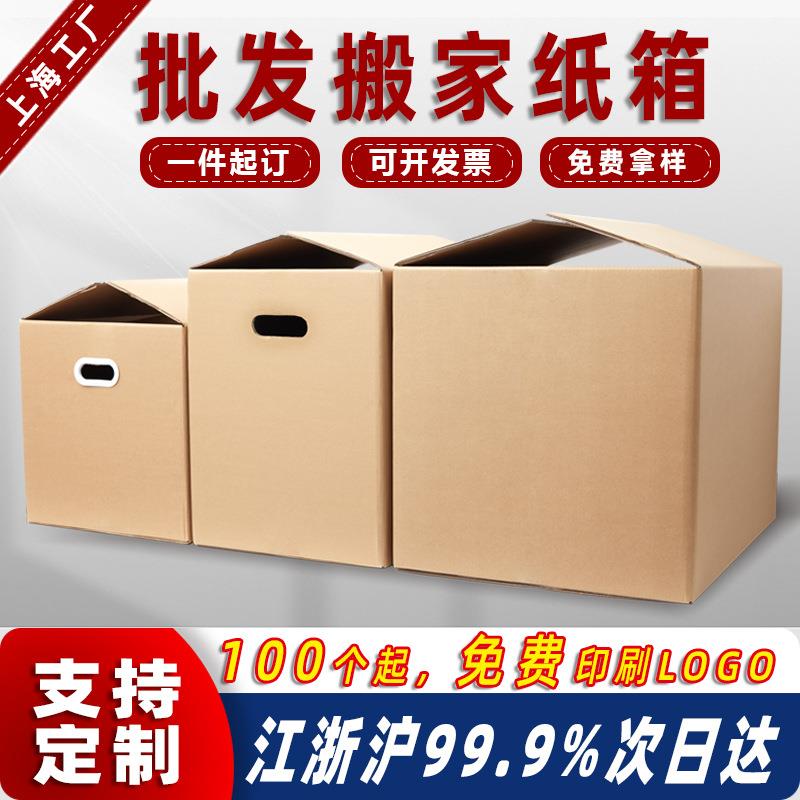 五层超硬纸箱子大搬家用定制搬家纸箱搬家用多种用途打包纸箱
