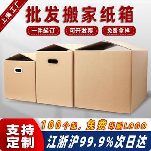 五层超硬纸箱子大搬家用定制搬家纸箱搬家用多种用途打包纸箱