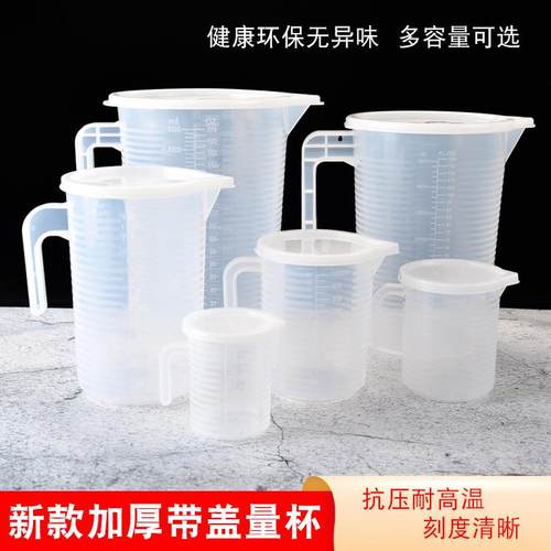 多规格PP塑料双面带刻度量杯烘焙量壶家用加厚透明带盖量杯计量杯