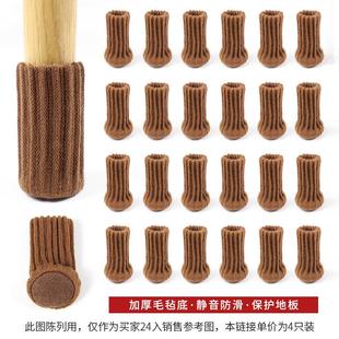 套价格 双层针织加厚拼接圆底防滑桌椅子脚套椅凳子腿保护脚套4入