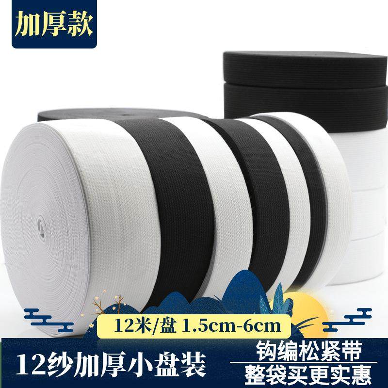 现货钩编松紧带 宽橡皮扁松紧布弹力带1.5 2 2.5 3 3.5 4 5 6厘米,纺织面料/辅料/配套,服装松紧带,淘宝优惠券,粉丝福利购,淘宝优惠卷