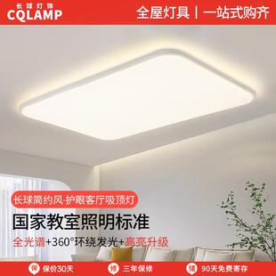 吸顶灯大厅高级感客厅灯卧室现代简约全光谱护眼套餐中山家装灯饰