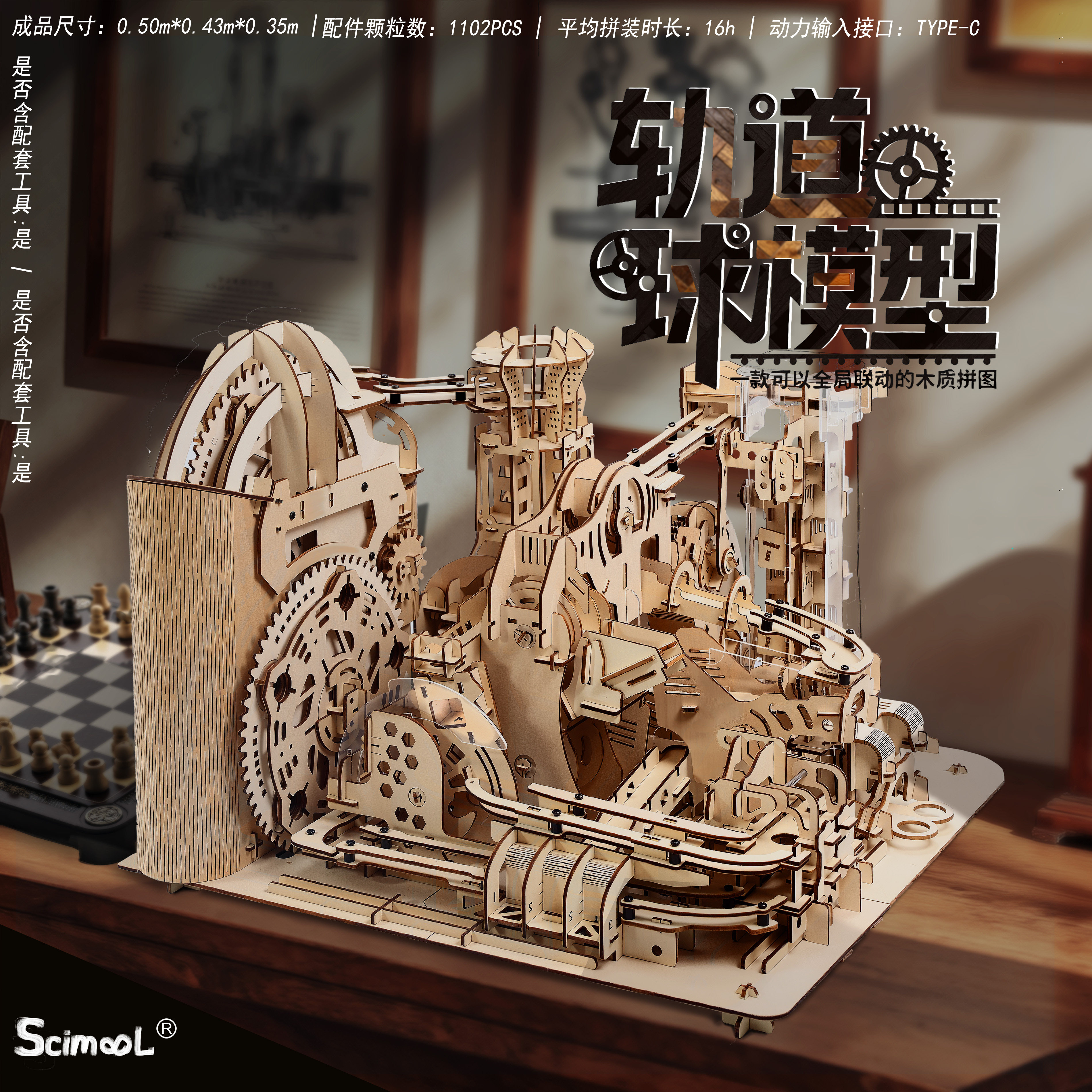 scimool木质拼装模型拼图电动机械玩具拼礼物轨道滚球diy益智积木