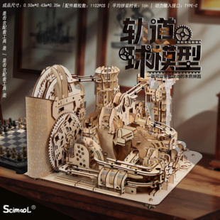 scimool木质拼装模型拼图电动机械玩具拼礼物轨道滚球diy益智积木