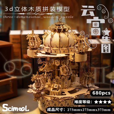 SCIMOOL木质模型玩具高难度精致