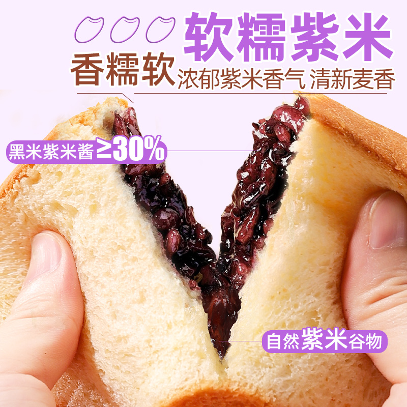 泓一紫米面包夹心吐司1kg健康营养代餐解馋充饥早餐休闲零食小吃