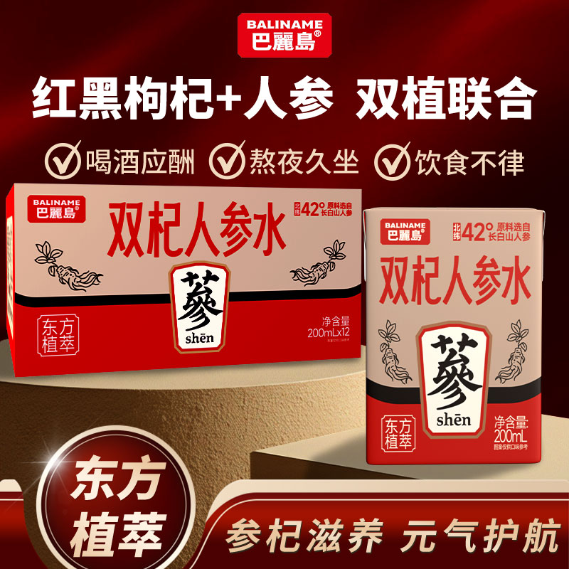 【巴麗島双杞人参水200mLx12】东方植萃参杞滋养元气护航熬夜久坐