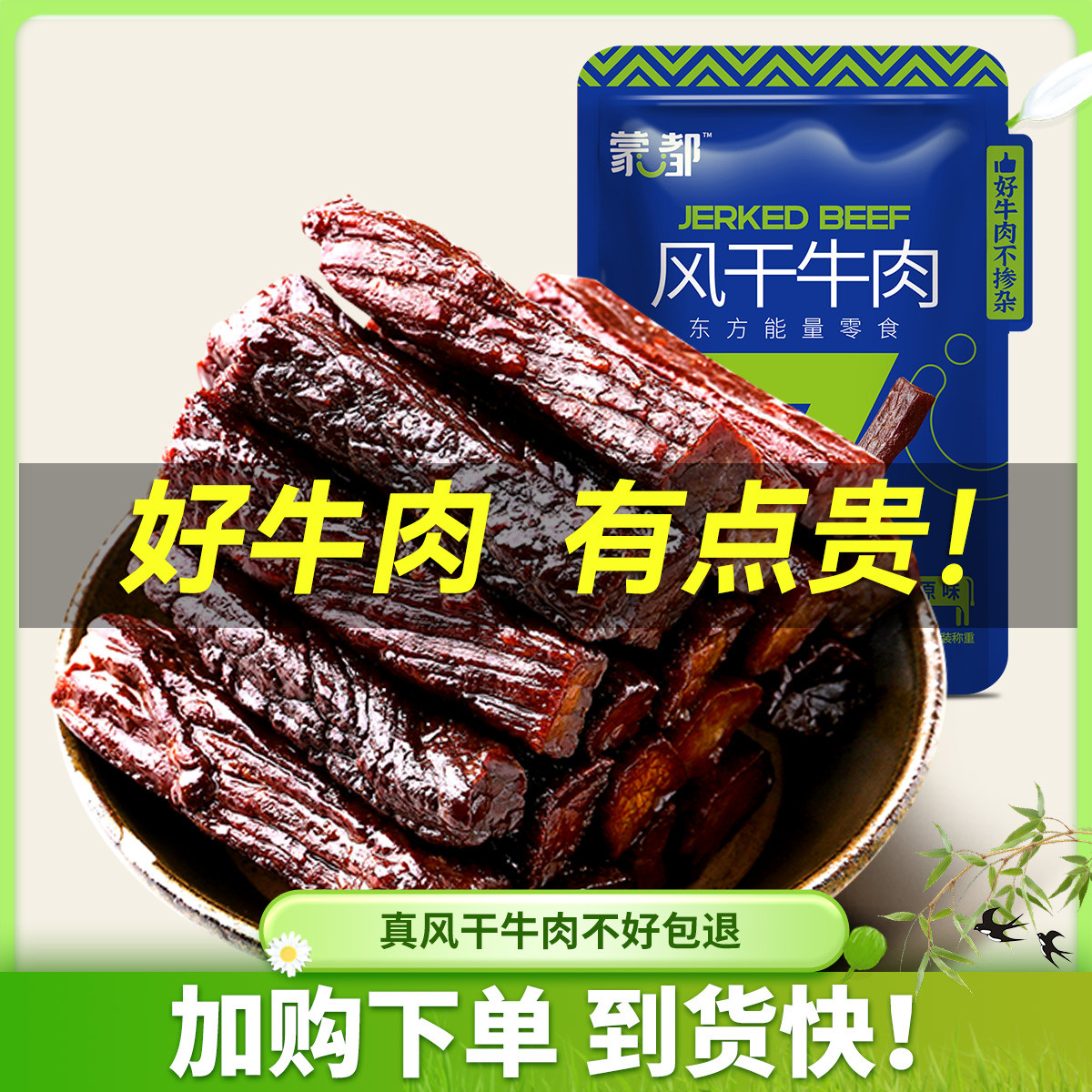 【控价】内蒙古风干牛肉干手撕肉干肉脯休闲零食独立包装散称