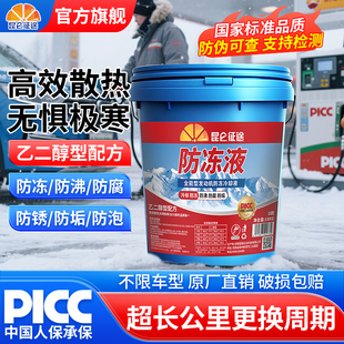 昆仑征途正品 通用18KG 全能型乙二醇防冻液防沸防冻防腐防锈四季