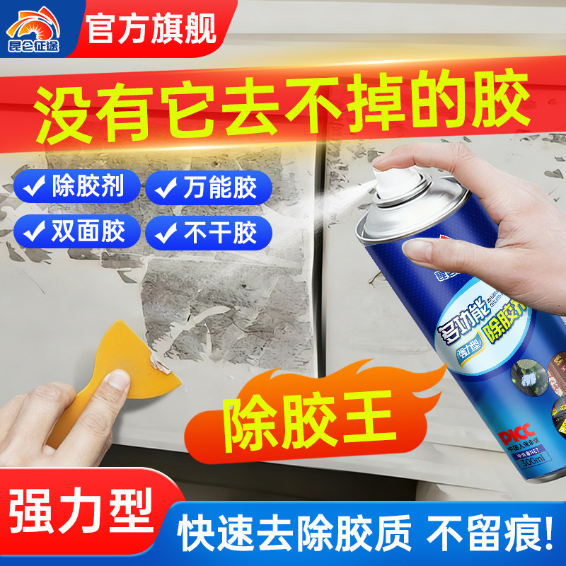 昆仑征途除胶剂强力型清洗剂快速去胶质不留胶不干胶双面胶专用,汽车零部件/养护/美容/维保,清洗剂/养护剂,淘宝优惠券,粉丝福利购,淘宝优惠卷