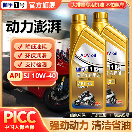 伽孚1号摩托车发动机油抗氧抗磨