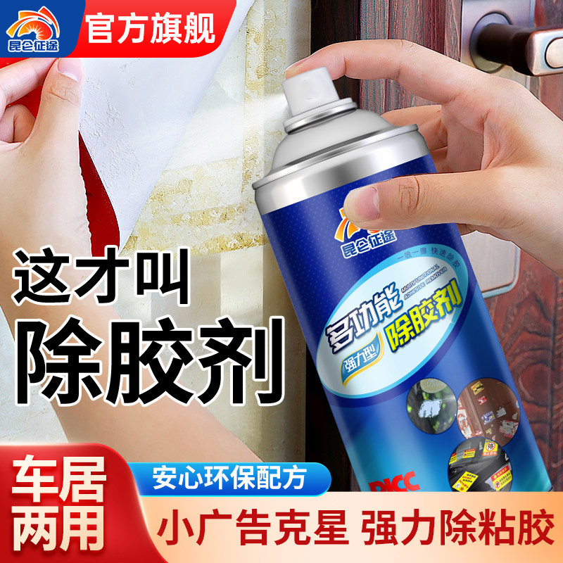 昆仑征途除胶剂强力型清洗剂快速去胶质不留胶不干胶双面胶专用,汽车零部件/养护/美容/维保,清洗剂/养护剂,淘宝优惠券,粉丝福利购,淘宝优惠卷