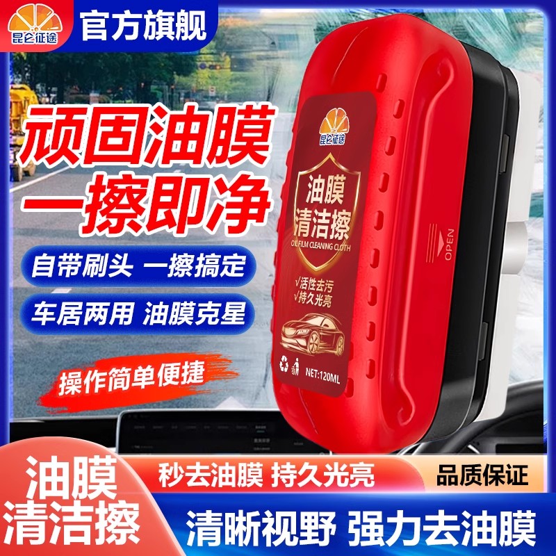 昆仑征途清洁刷去除强力去污