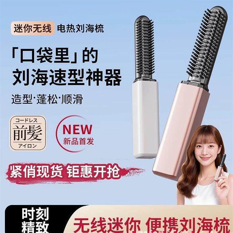 简臻优选1高颅顶迷你直发梳刘海梳加热直发无随身造型发直发器便