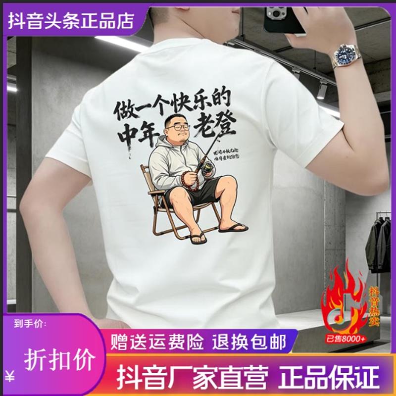 北嘉服饰宽松落肩T恤男士快乐的中年老登印花夏日户外通勤短袖