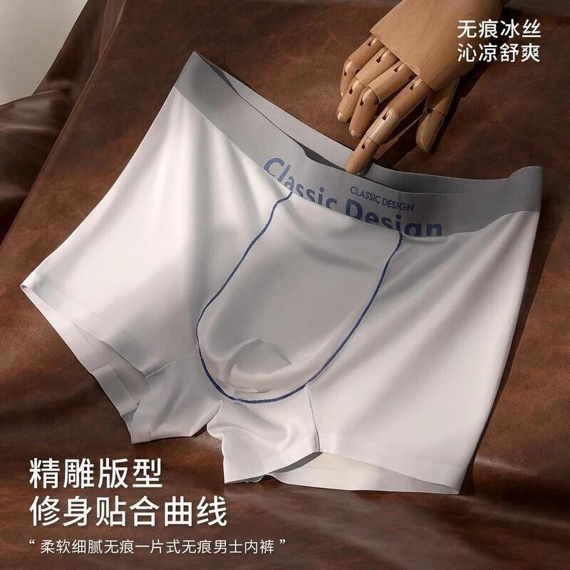 SIRONG内衣服饰2夏季无痕冰丝男士内裤轻薄凉感平角裤四角裤内裤