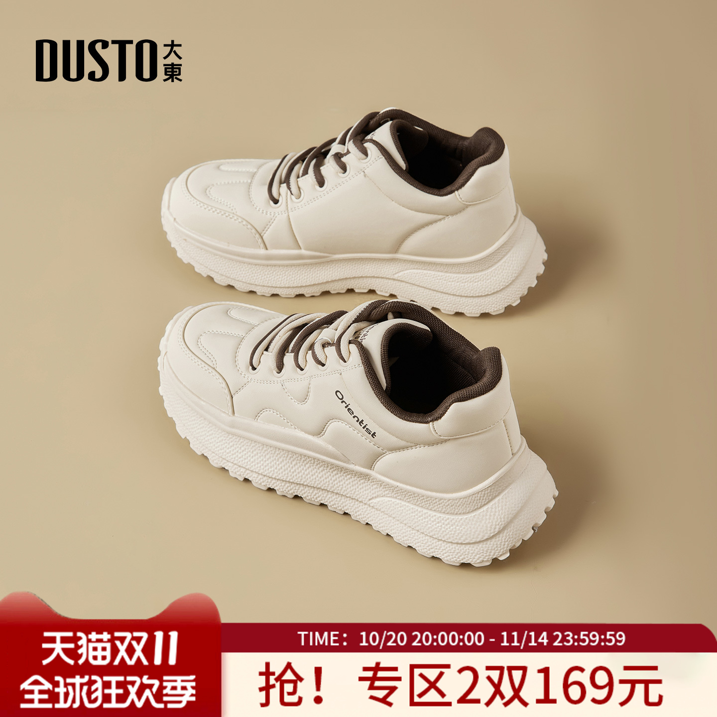 大东官方厚底休闲运动鞋女款2025新款秋冬百搭女鞋老爹鞋小白鞋女