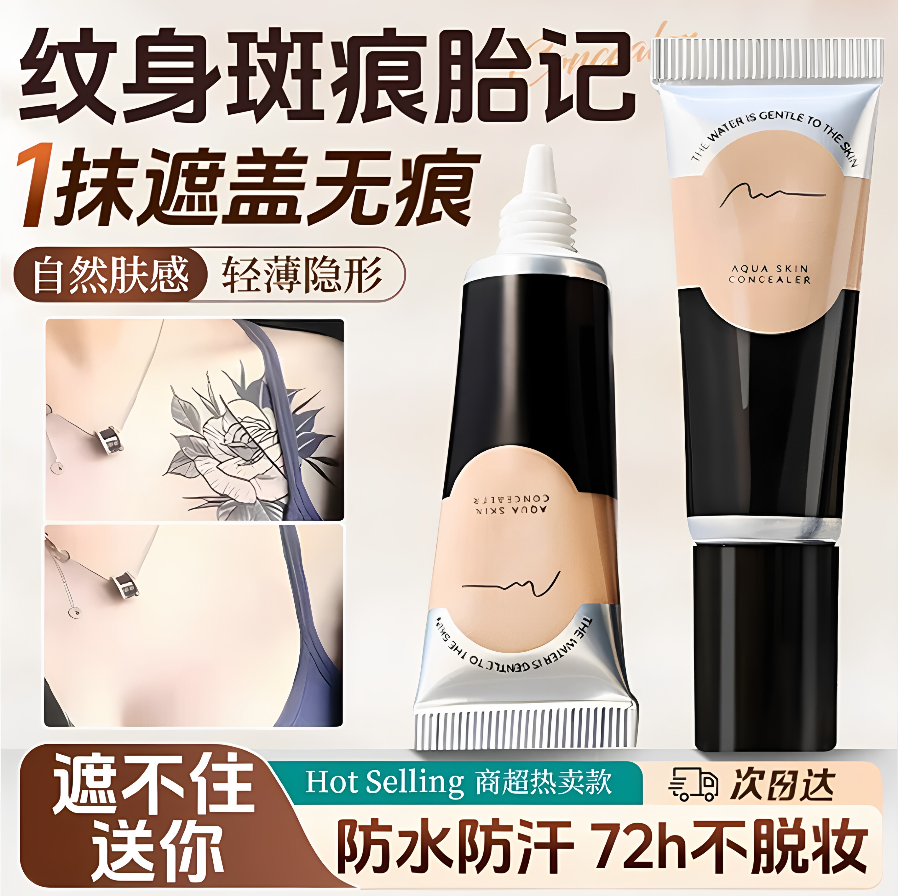 遮瑕膏纹身遮盖神器白斑点黑眼圈强力巨遮暇贴隐形贴痘印脸部专用