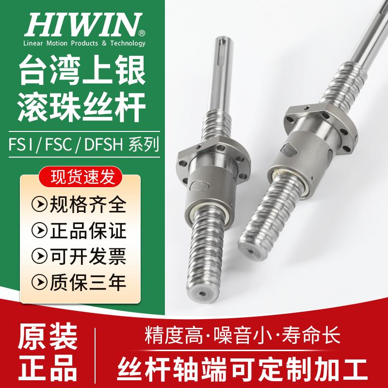 上银螺母HIWIN滚珠丝杆FSI DFSH FSC机床X轴YZ轴研磨丝杠上银丝杆