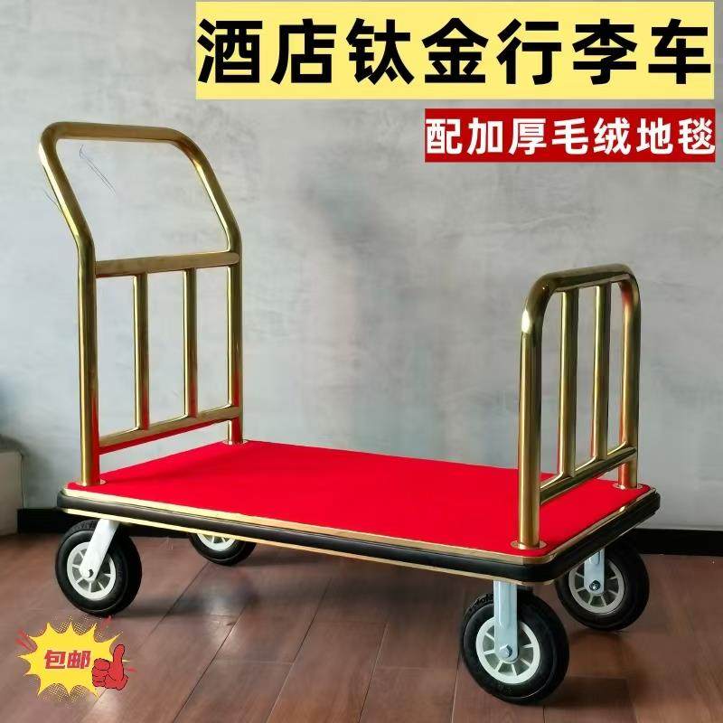 星级酒店行李车大堂宾馆推车机场箱包推车静音轮载重王行李手推车