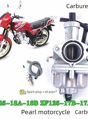 珠峰摩托车化油器 ZF125-18A-18B ZF125-17B-17A化油器PZ26