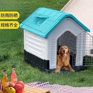 通用防雨室外大中小宠物狗笼狗房子挡风猫屋 塑料狗窝户外狗屋四季