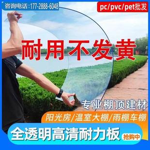 塑料板全透明PC耐力板阳光板采光板玻璃PE棚雨棚车棚屋顶有机玻璃
