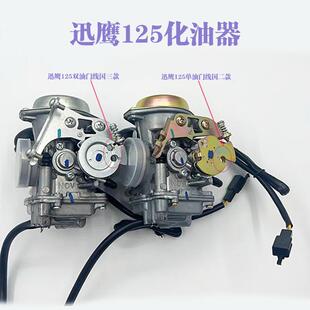 机车迅鹰ZY125T-3化油器丽鹰ZY125T-4汽化器国二国三双油门线