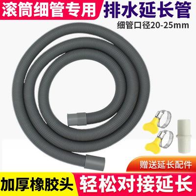 加厚滚筒洗衣机排水延长管全自动上排水管加长加接出水管下水软管