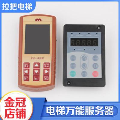 电梯多合一万能服务器MDKE6操作器解密器适用默纳克新时达英威腾