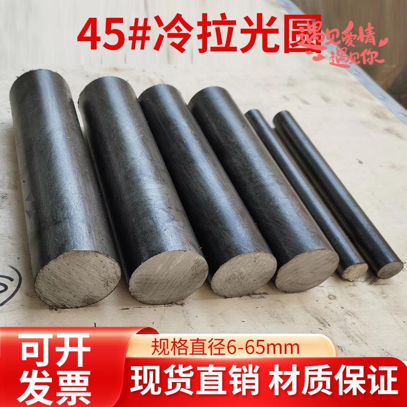 45号钢冷拉光圆 Q235实心圆棒 冷拔圆棒 直径10 20 25 30 40 50mm