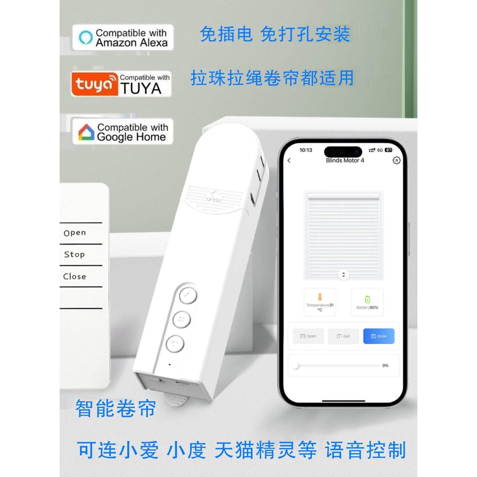 涂鸦智能电动拉珠拉绳卷帘电机免打孔百叶窗助理自动梦幻窗帘伴侣,电子/电工,智能窗帘/电动窗帘,淘宝优惠券,粉丝福利购,淘宝优惠卷