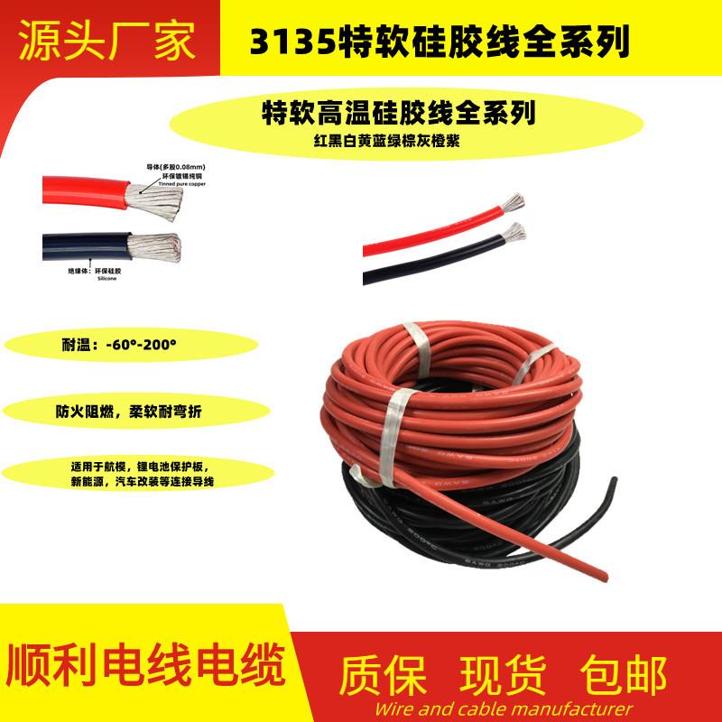 UL3135特软硅胶线4 6 8 10 12 14 16 18 20 22 24 26 28AWG 200°