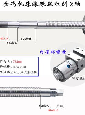 宝鸡数控机床丝杆SK40 50P CJK6140 6150H车床中拖板X轴滚珠丝杠