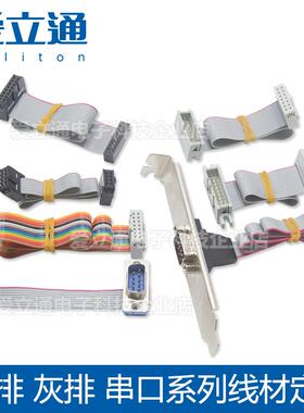 灰色排线 彩排线定制 DB9/15/25/37串口并口线定做IDC线 厂家直销